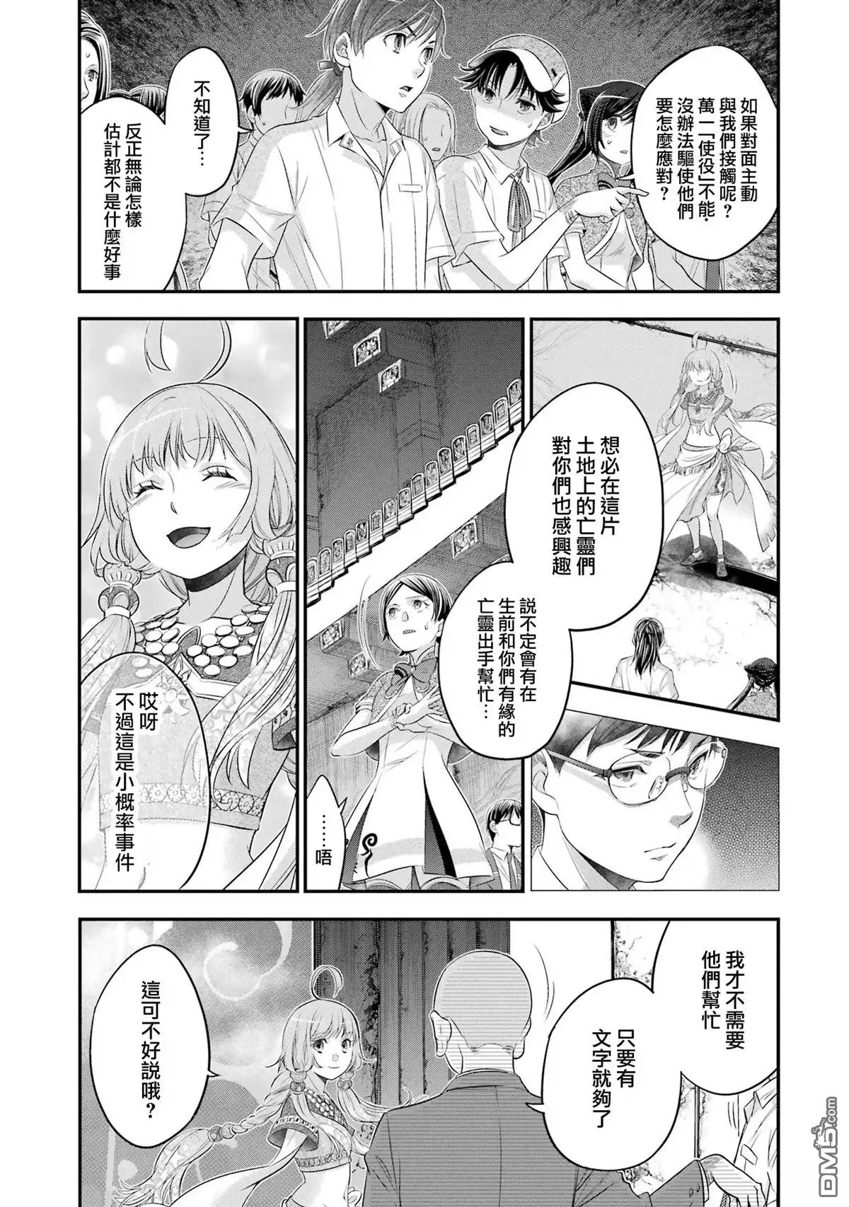 《aphorism格言》02部05话 第9页