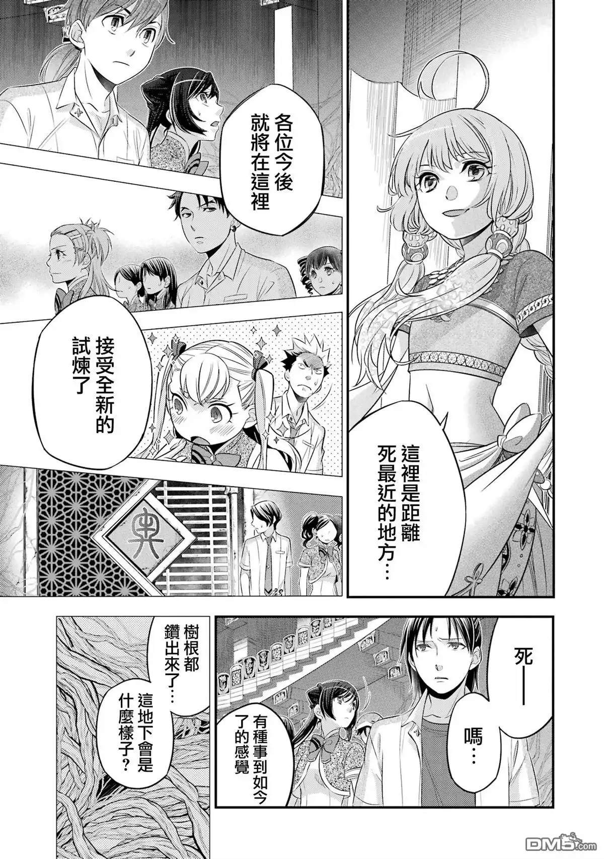 《aphorism格言》02部05话 第5页