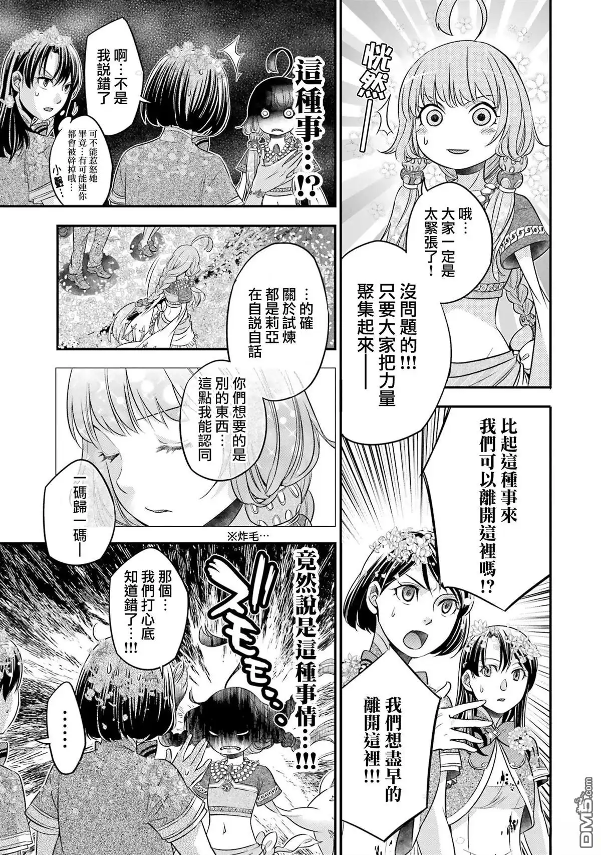 《aphorism格言》02部05话 第25页