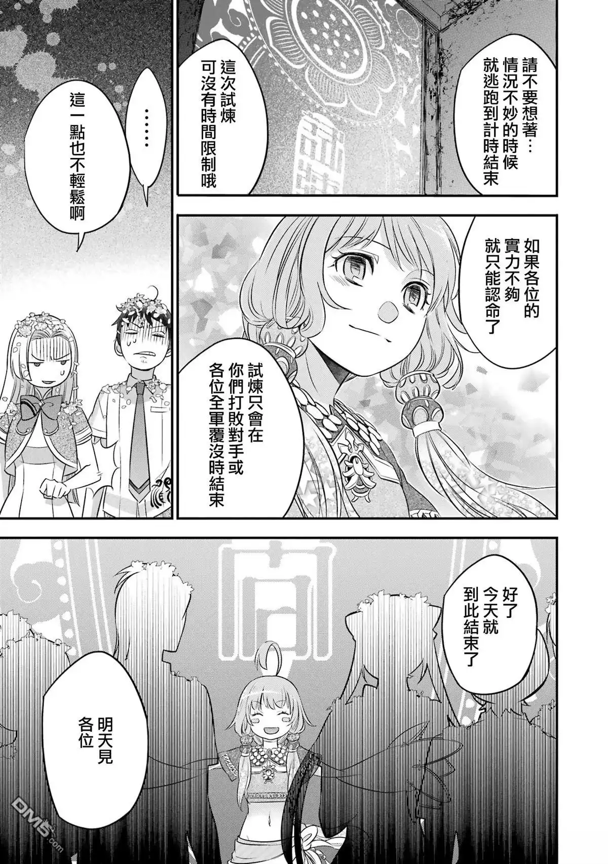 《aphorism格言》02部05话 第29页