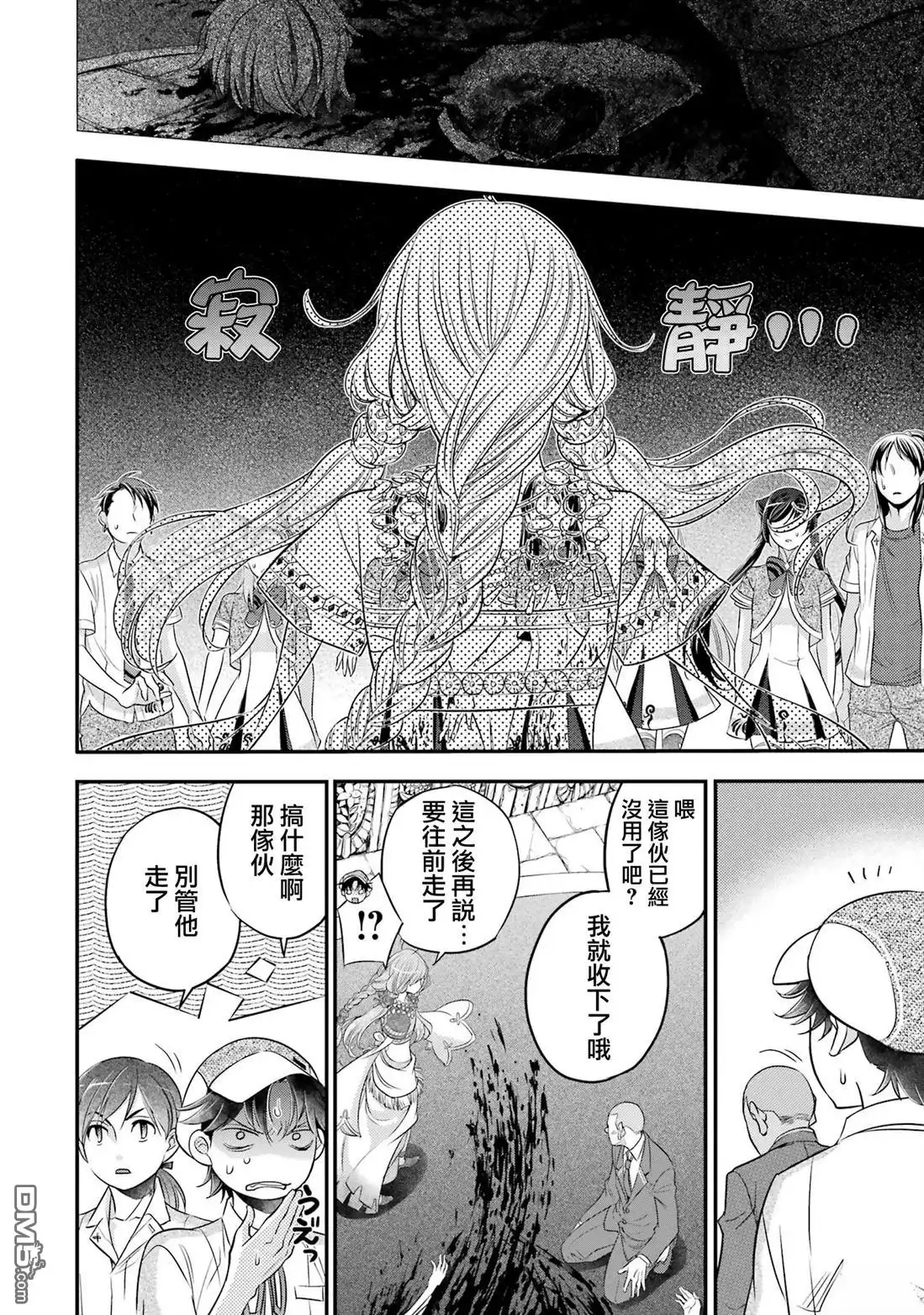 《aphorism格言》02部05话 第2页