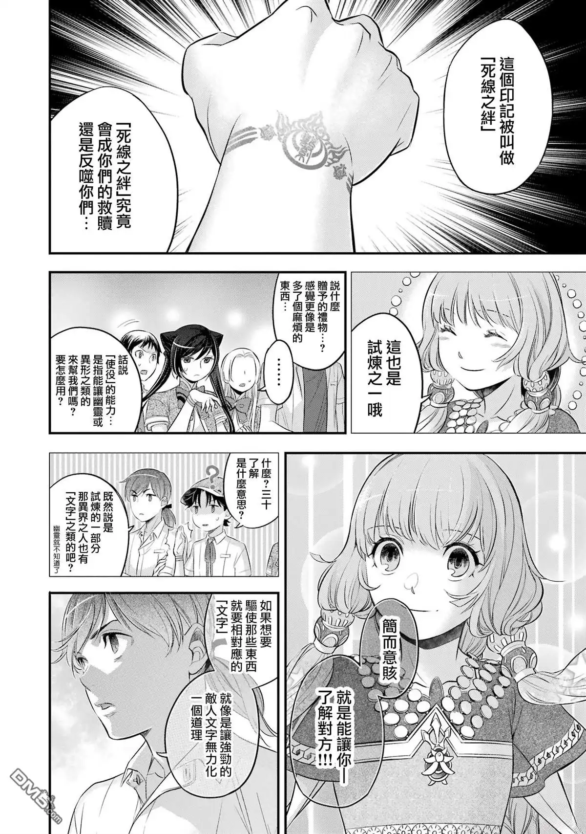 《aphorism格言》02部05话 第8页
