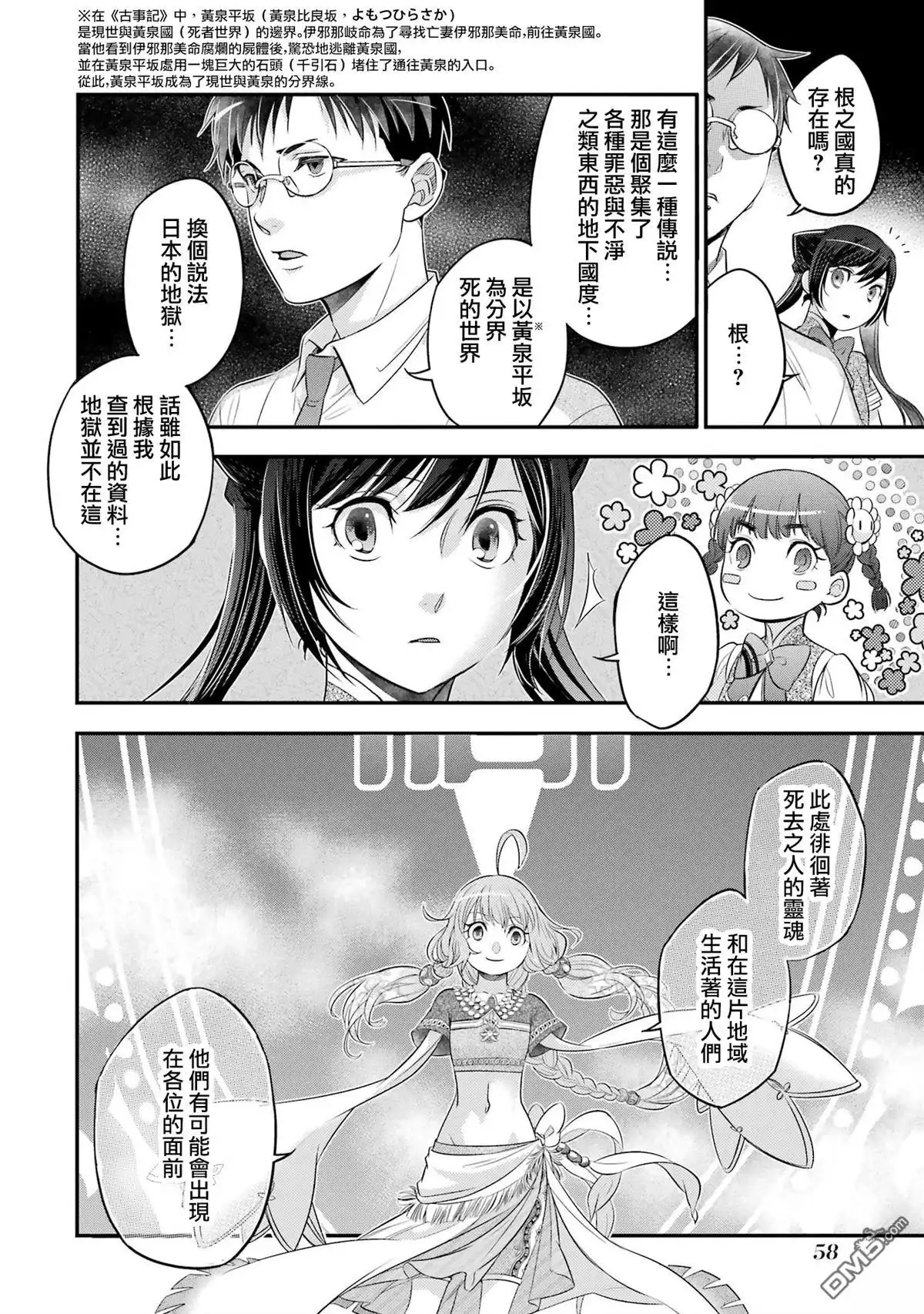 《aphorism格言》02部05话 第6页