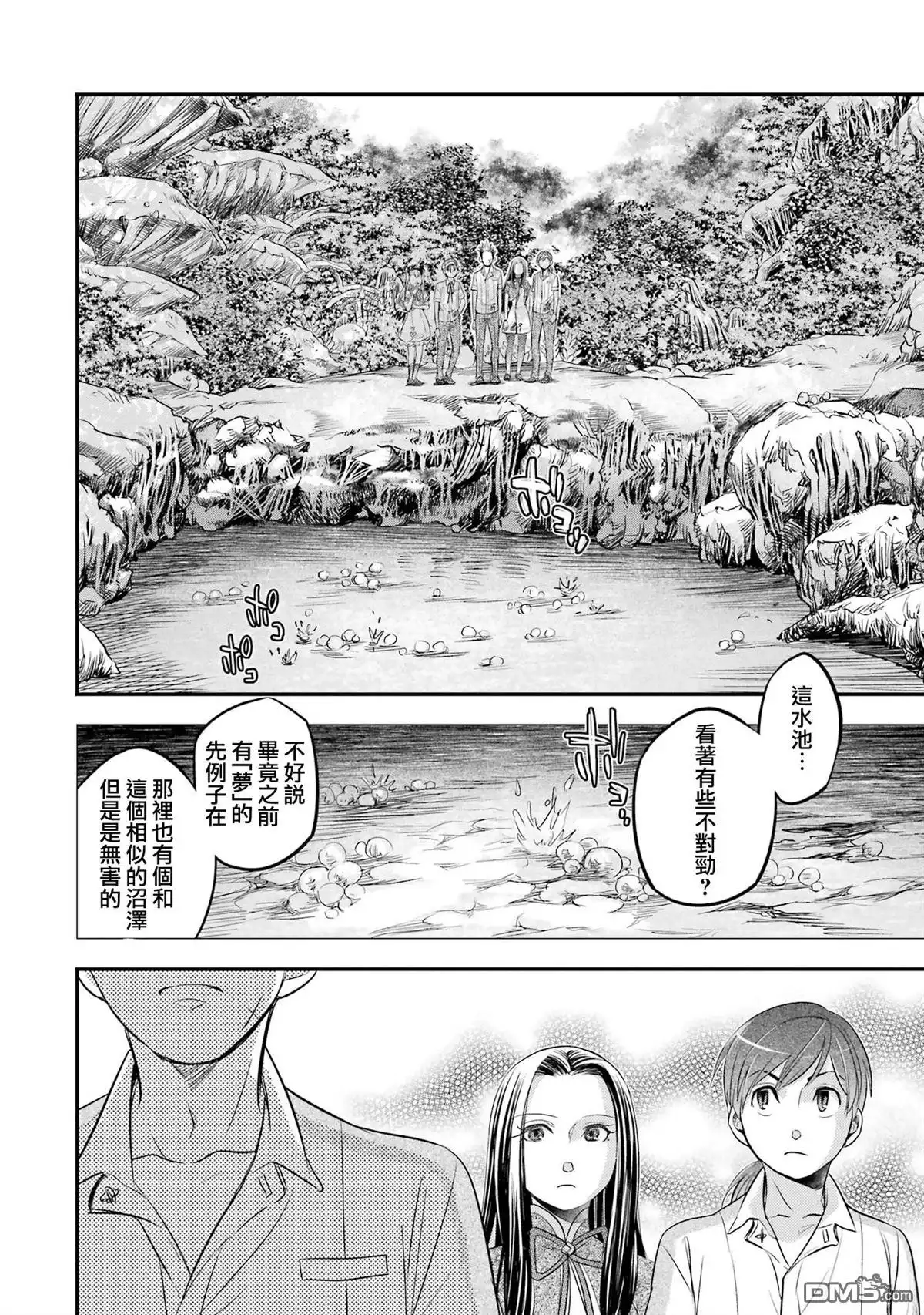 《aphorism格言》02部05话 第17页