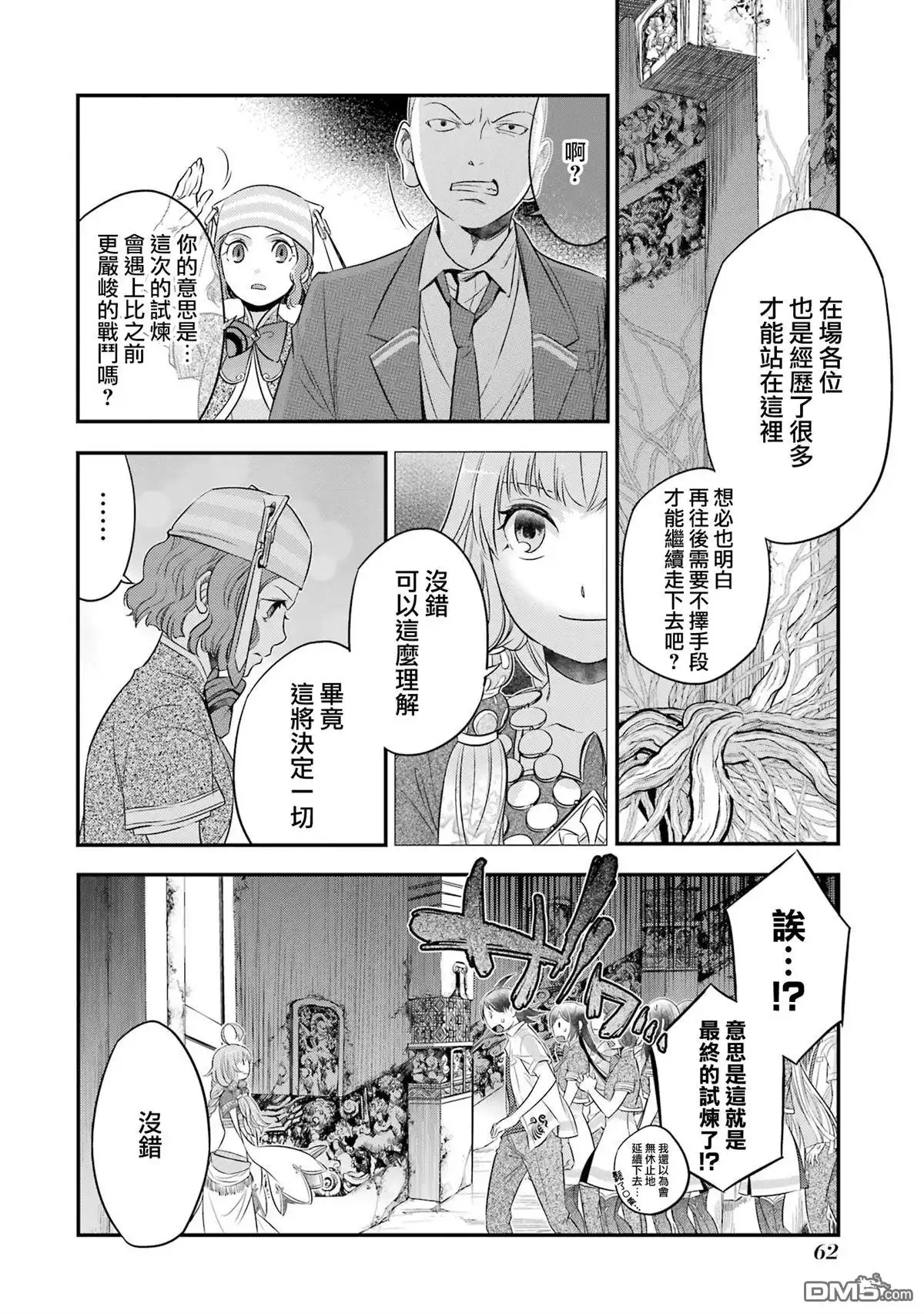 《aphorism格言》02部05话 第10页