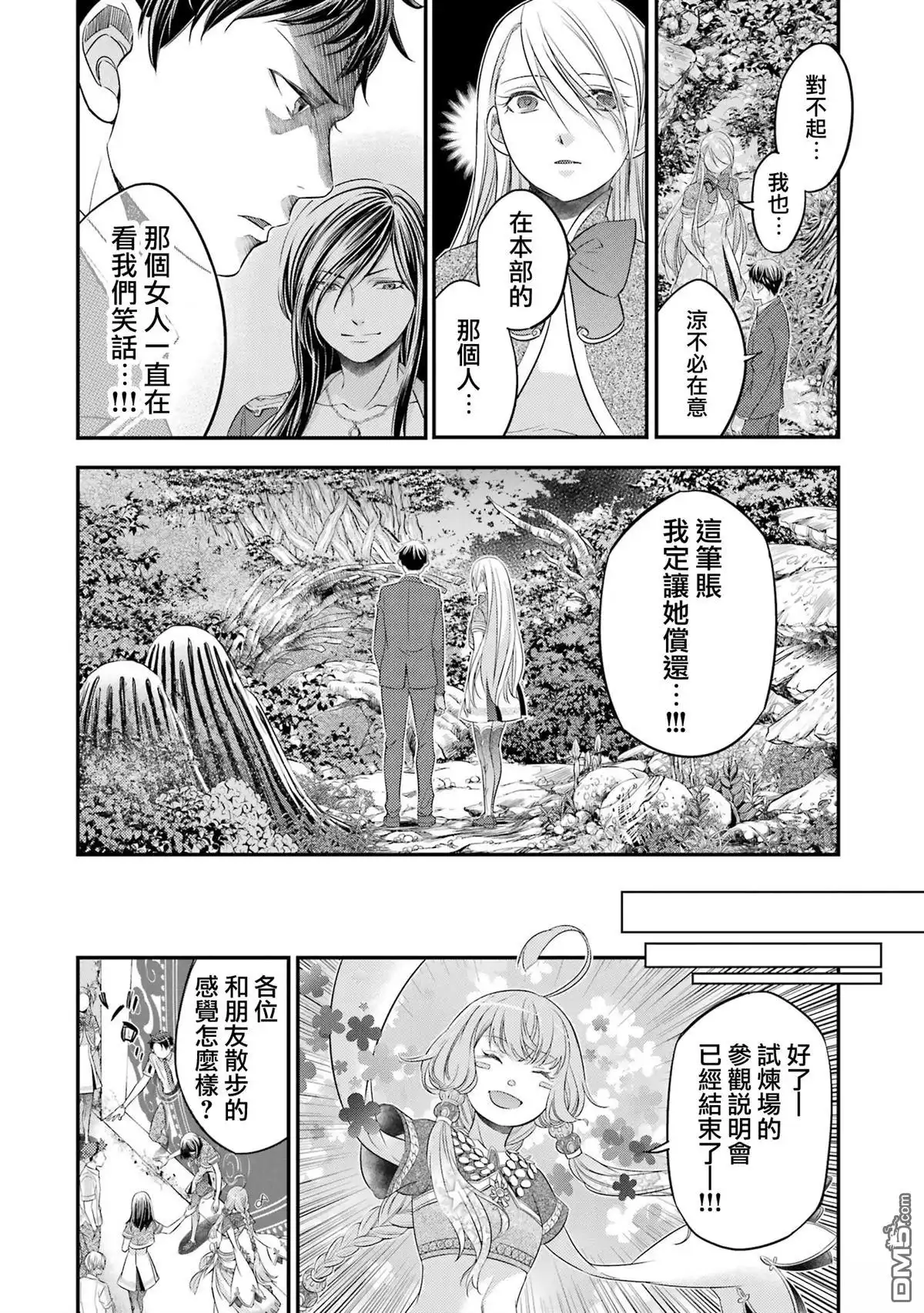 《aphorism格言》02部05话 第21页
