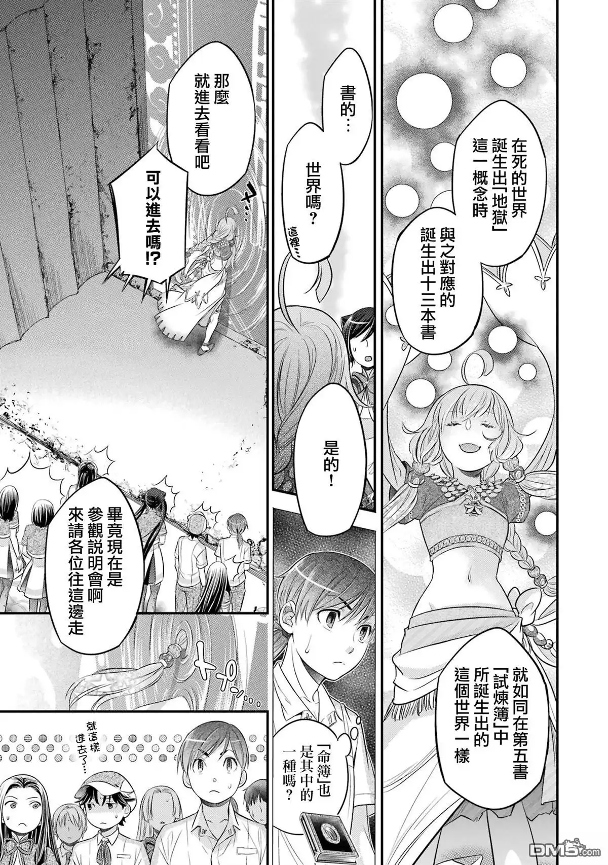 《aphorism格言》02部05话 第11页