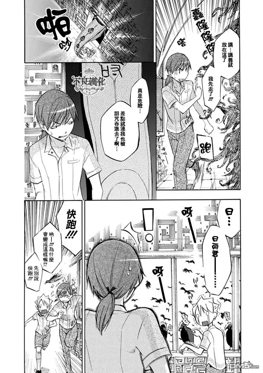 《aphorism格言》外传：第15话 鸟 第7页