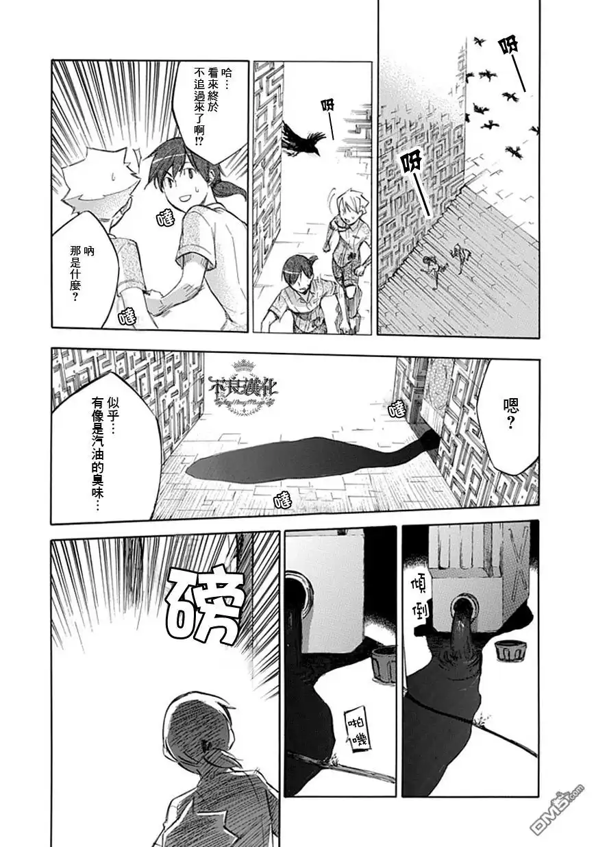 《aphorism格言》外传：第15话 鸟 第8页