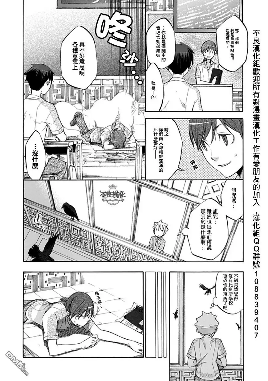 《aphorism格言》外传：第15话 鸟 第4页