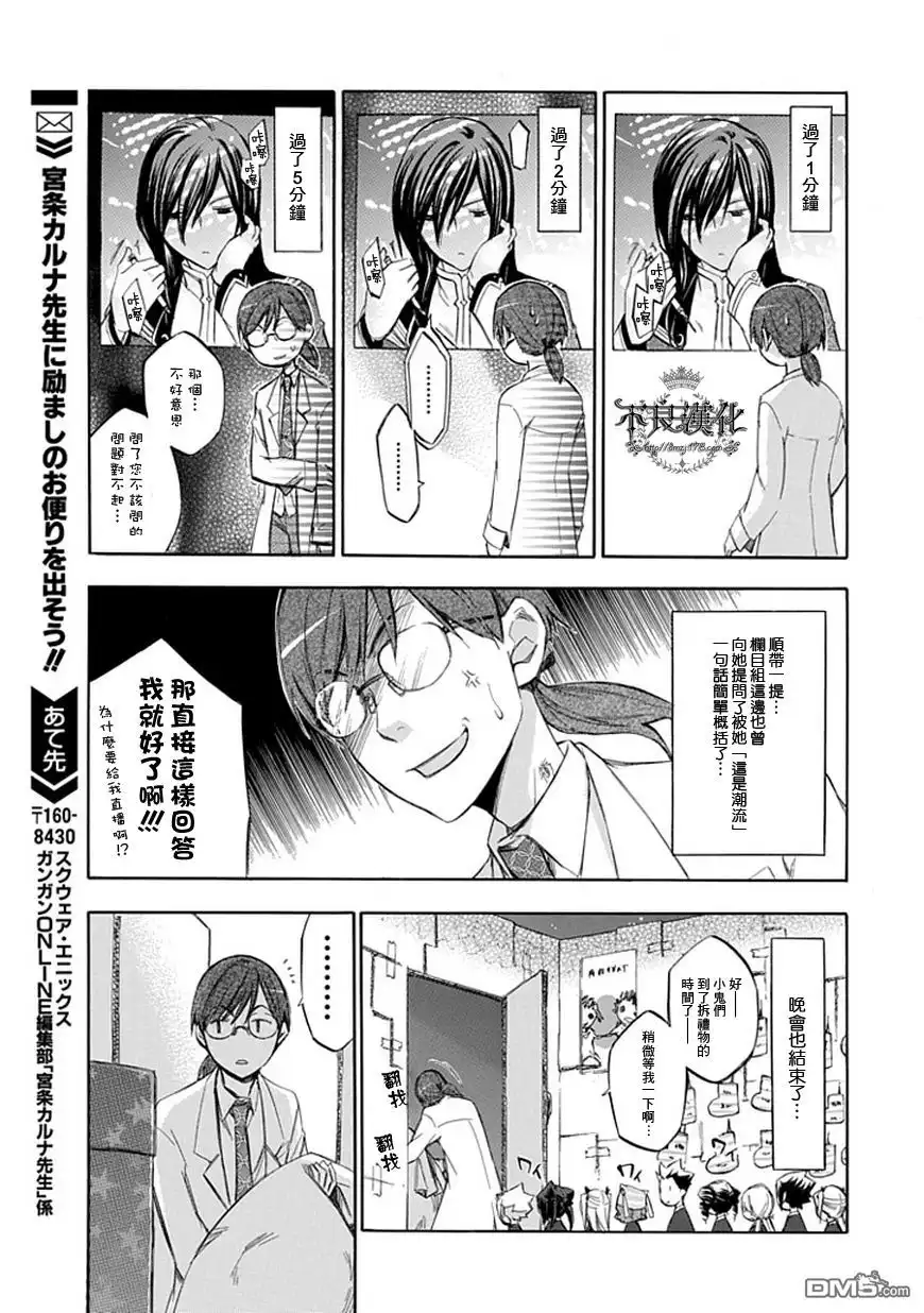 《aphorism格言》外传：第15话 鸟 第13页