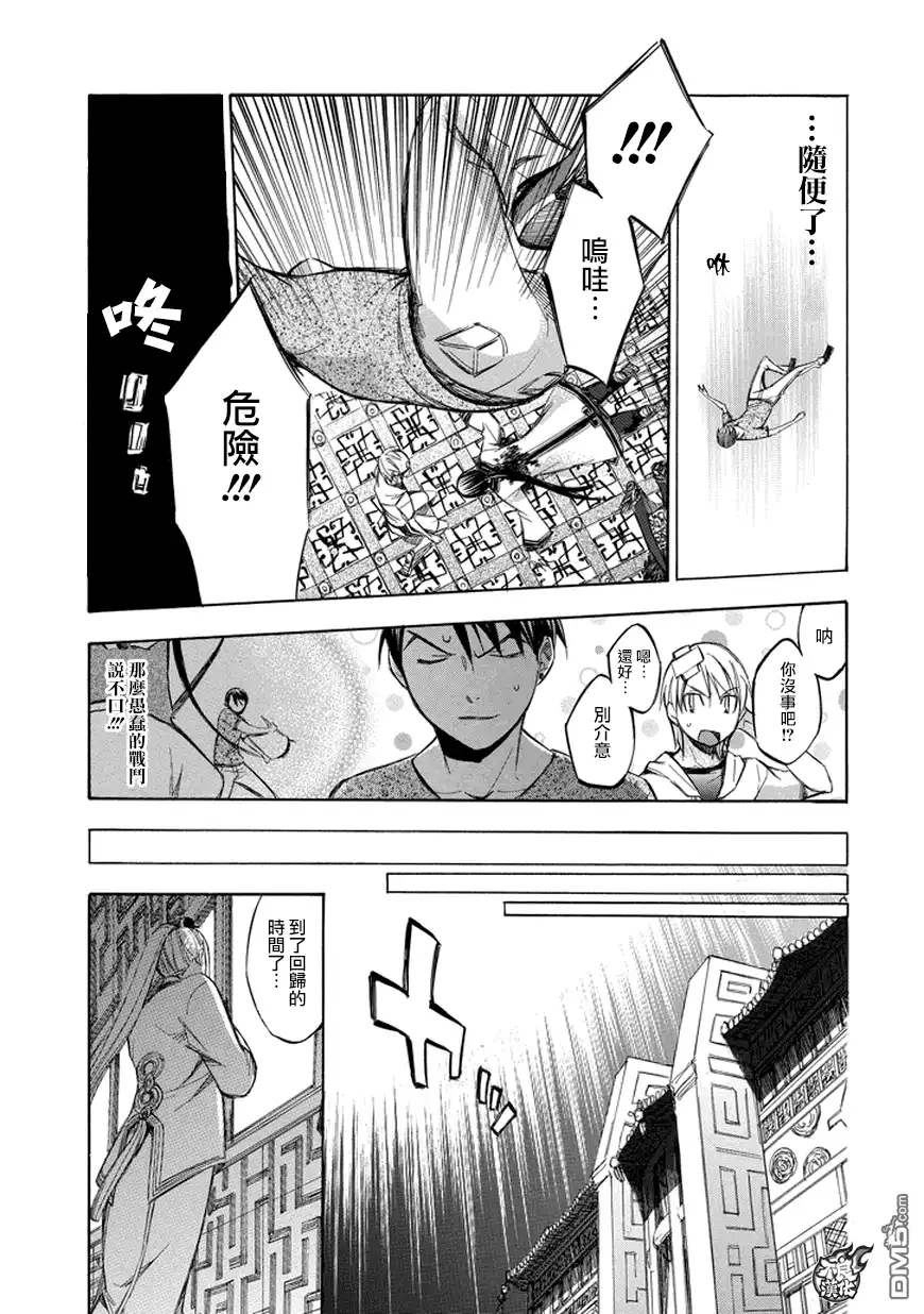 《aphorism格言》外传：第16话 番外篇16 第7页