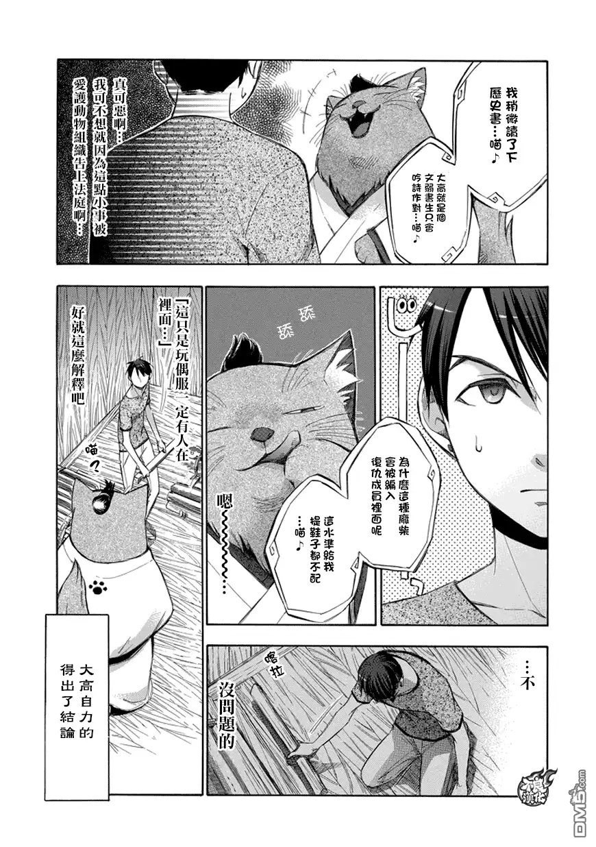 《aphorism格言》外传：第16话 番外篇16 第3页