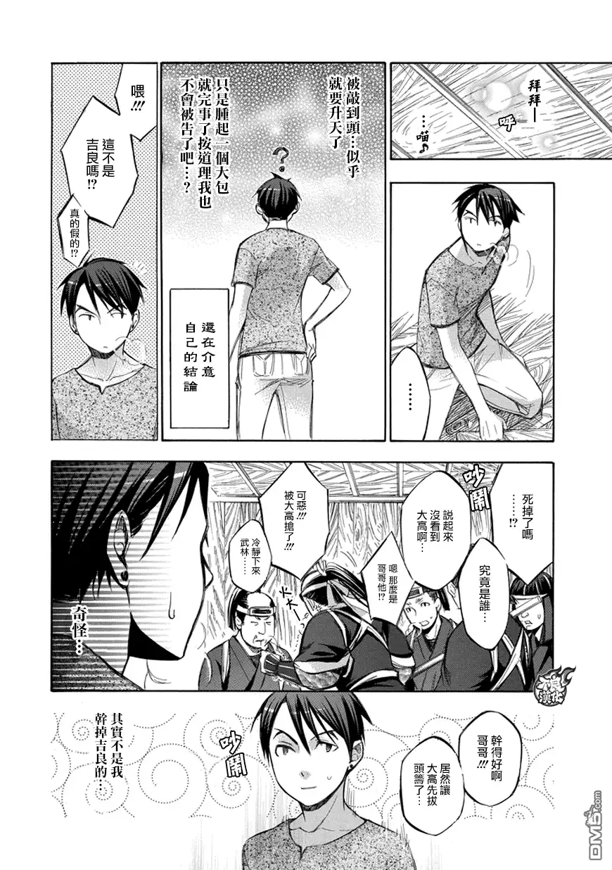 《aphorism格言》外传：第16话 番外篇16 第6页
