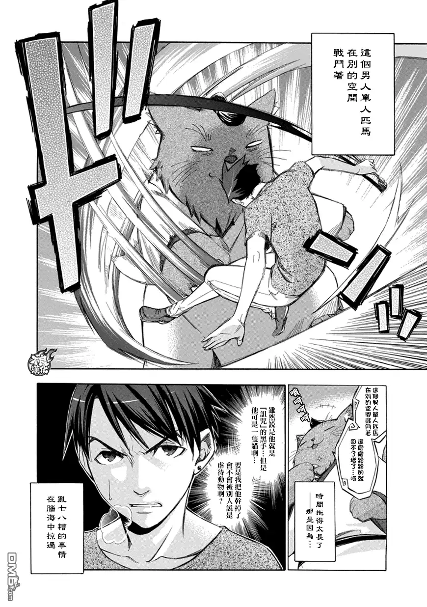 《aphorism格言》外传：第16话 番外篇16 第2页
