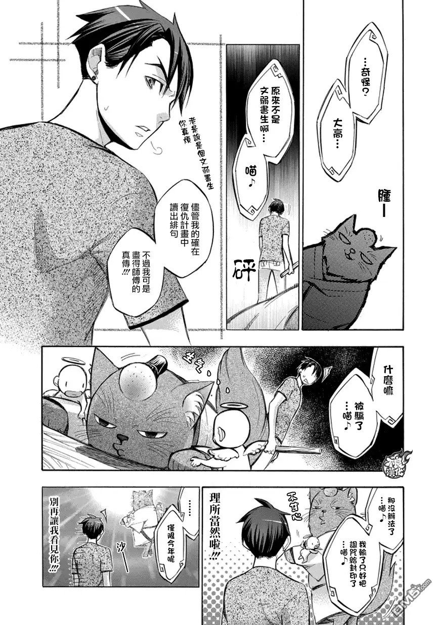 《aphorism格言》外传：第16话 番外篇16 第5页