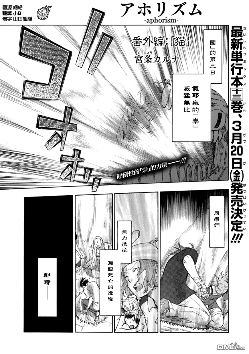《aphorism格言》外传：第16话 番外篇16 第1页