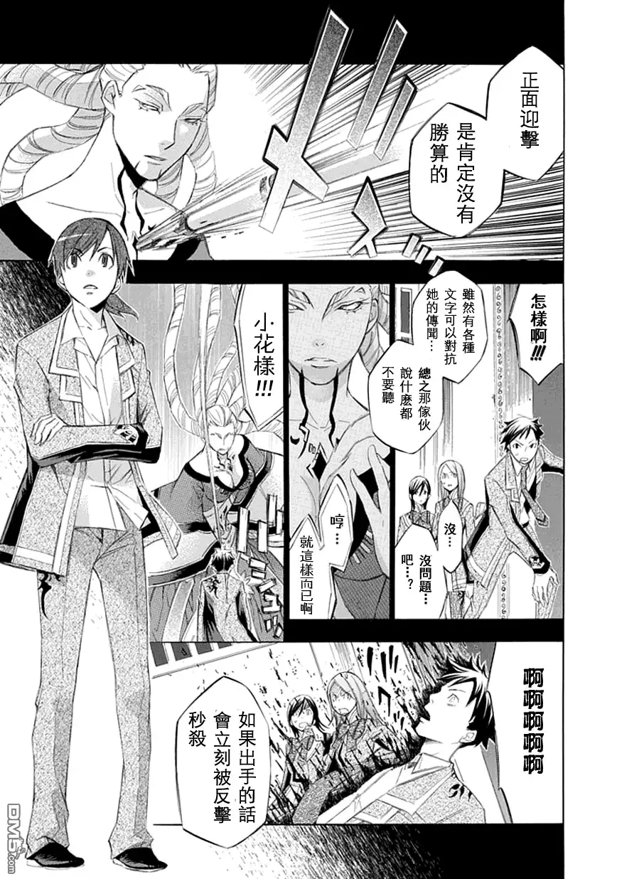 《aphorism格言》第17话 第21页