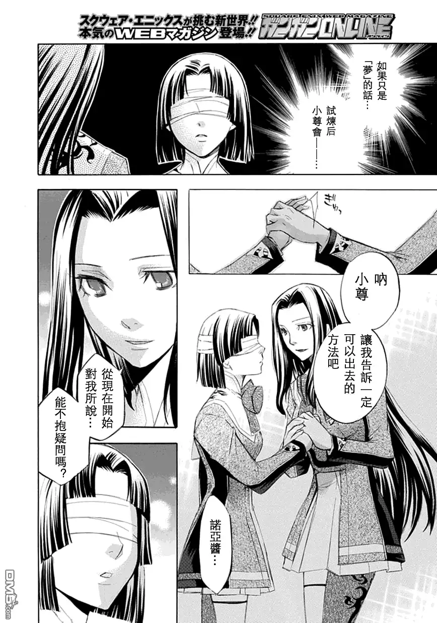 《aphorism格言》第17话 第32页