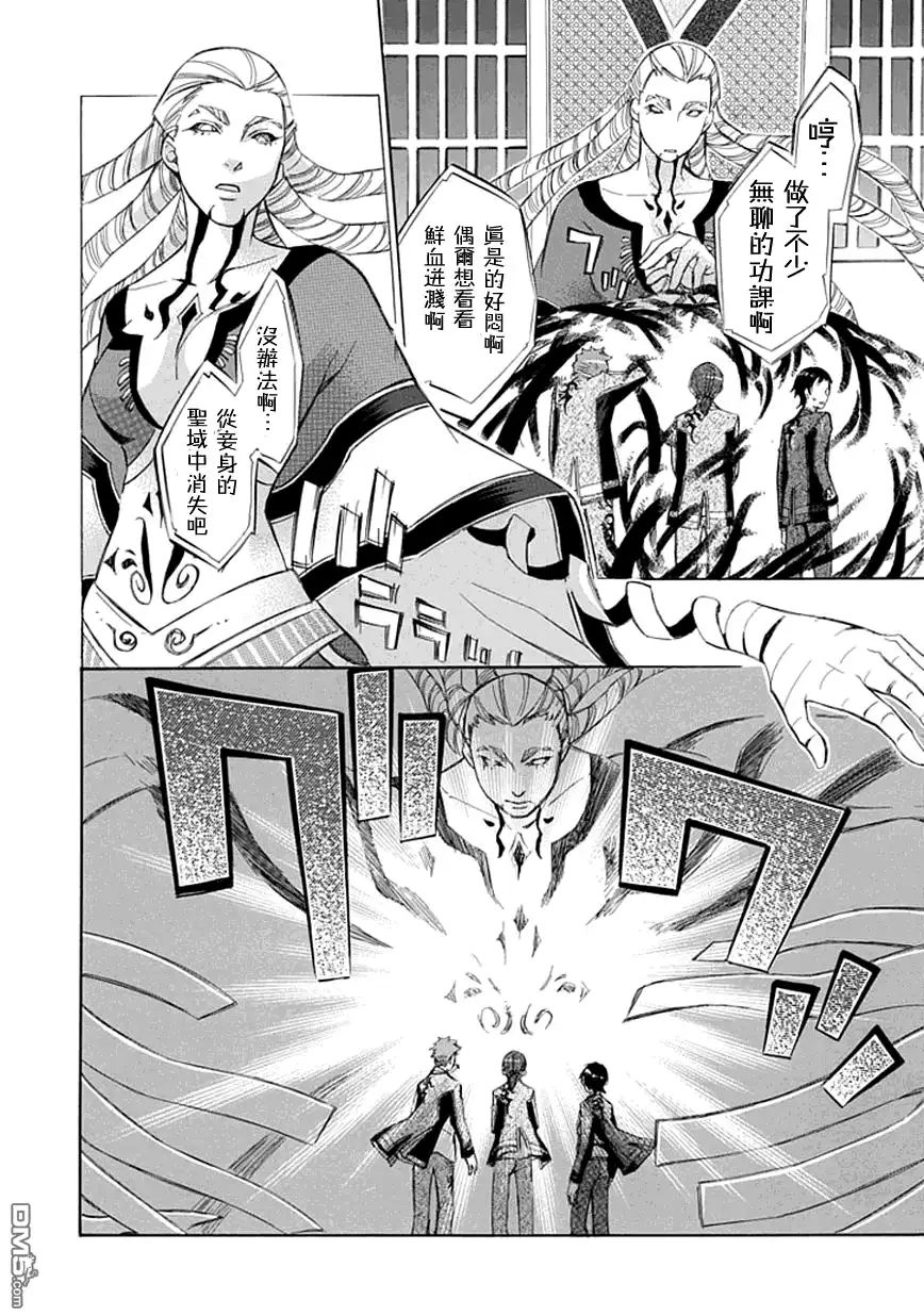 《aphorism格言》第17话 第26页