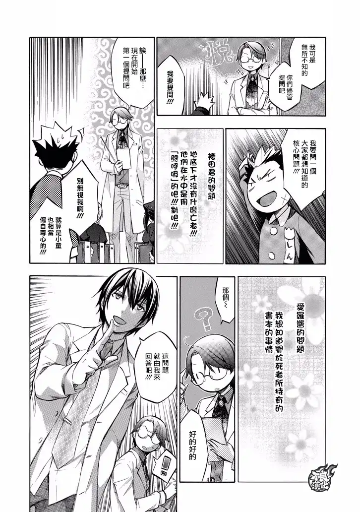 《aphorism格言》外传：第17话 沙鹿针眼的画蛇添足讲座 第2页
