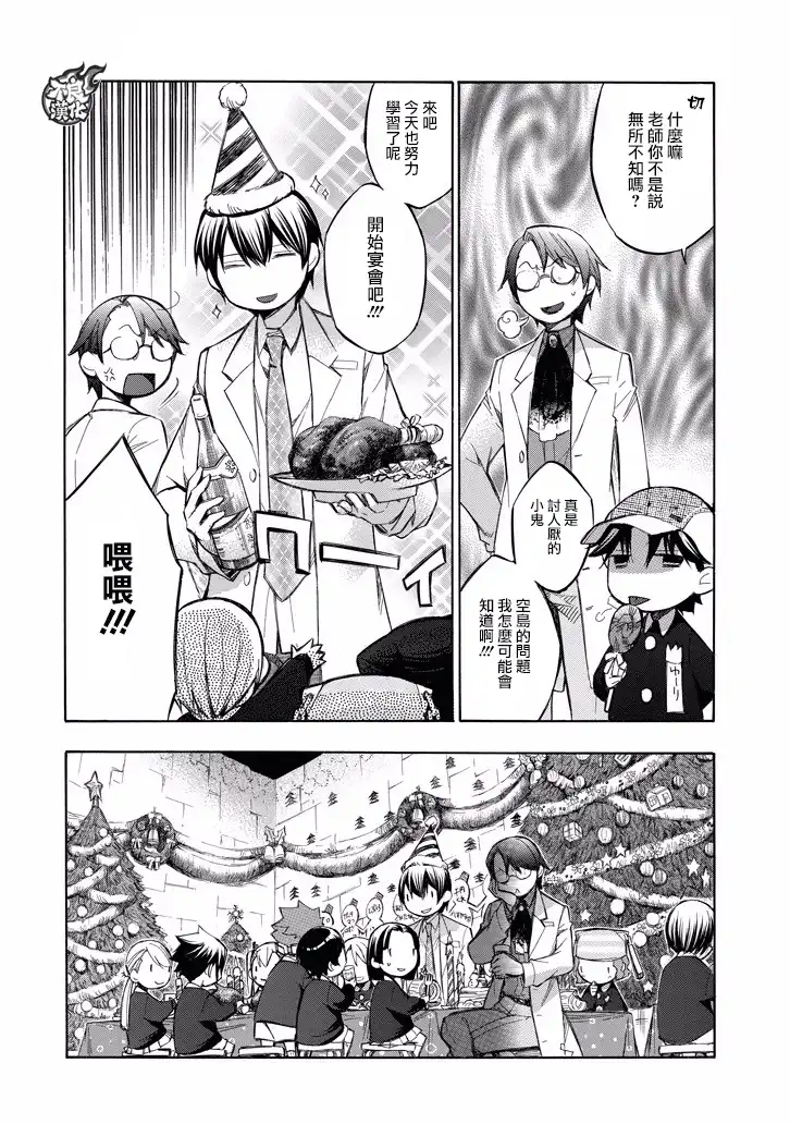 《aphorism格言》外传：第17话 沙鹿针眼的画蛇添足讲座 第4页