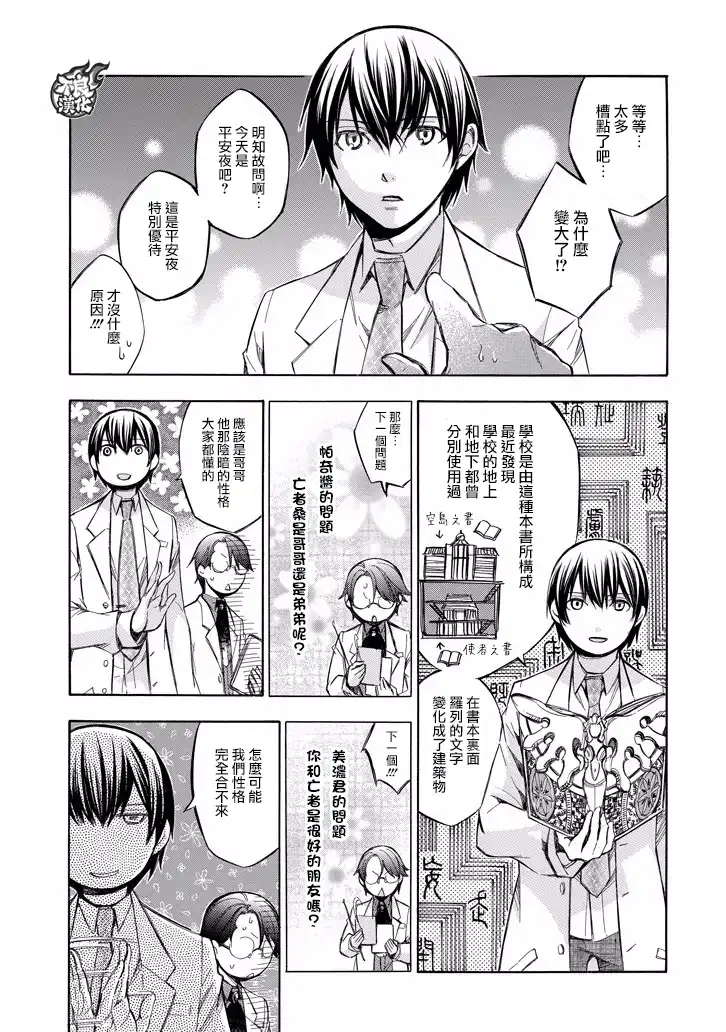 《aphorism格言》外传：第17话 沙鹿针眼的画蛇添足讲座 第3页