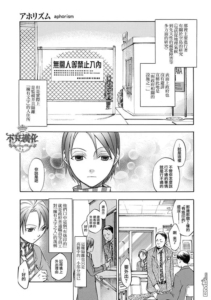 《aphorism格言》第41话外典 第5页
