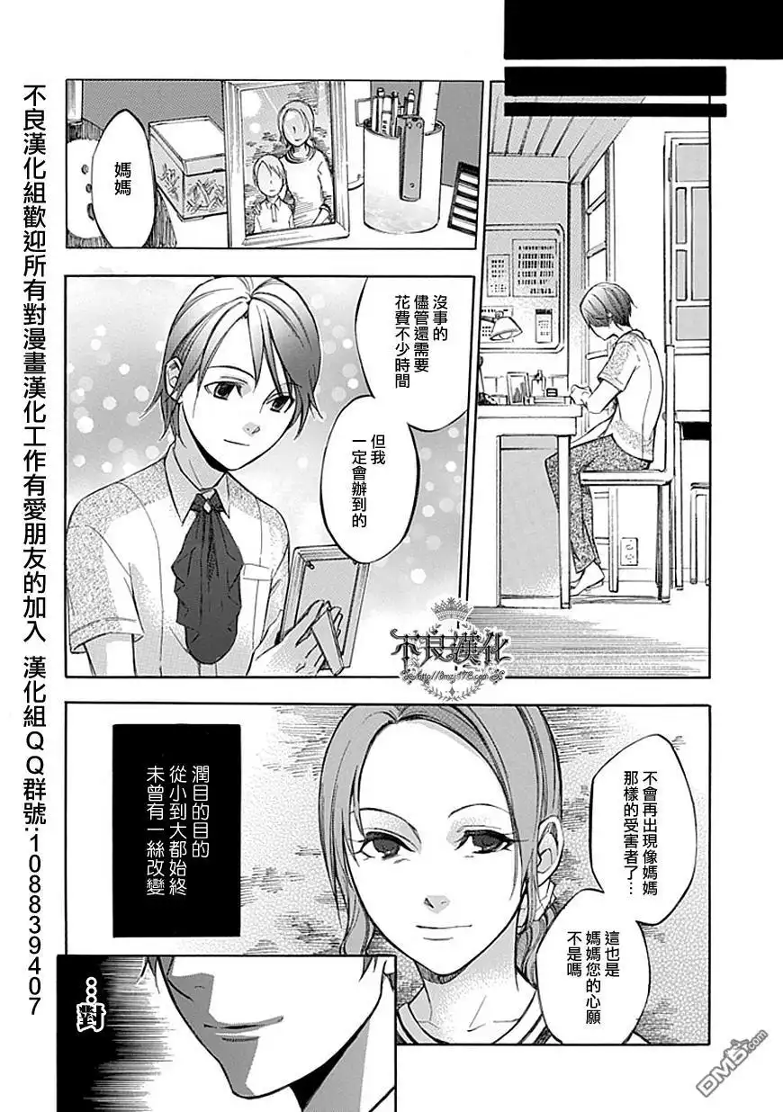 《aphorism格言》第41话外典 第18页