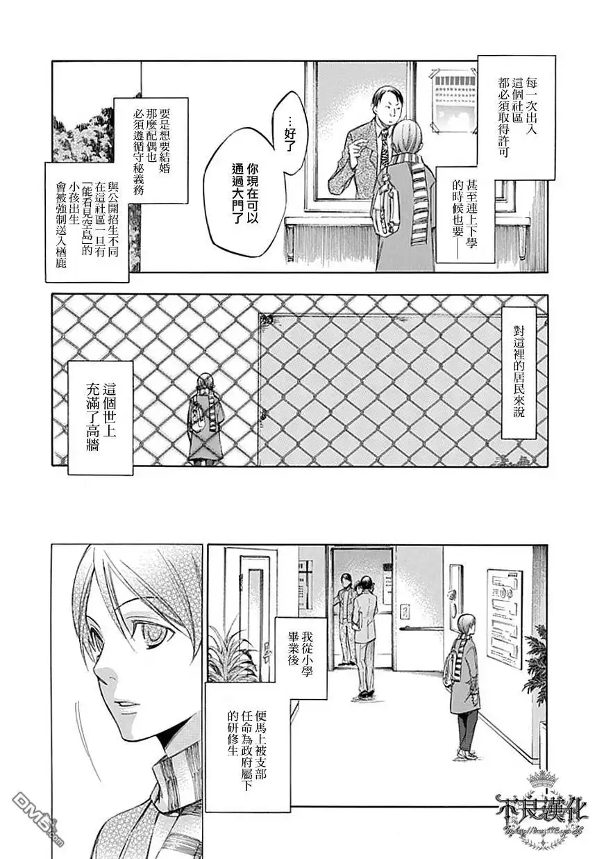 《aphorism格言》第41话外典 第6页