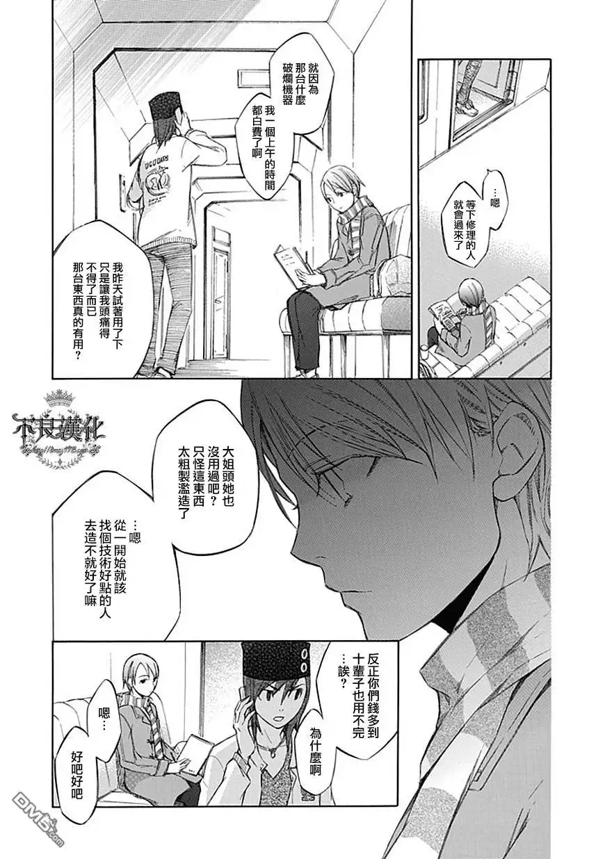 《aphorism格言》第41话外典 第8页