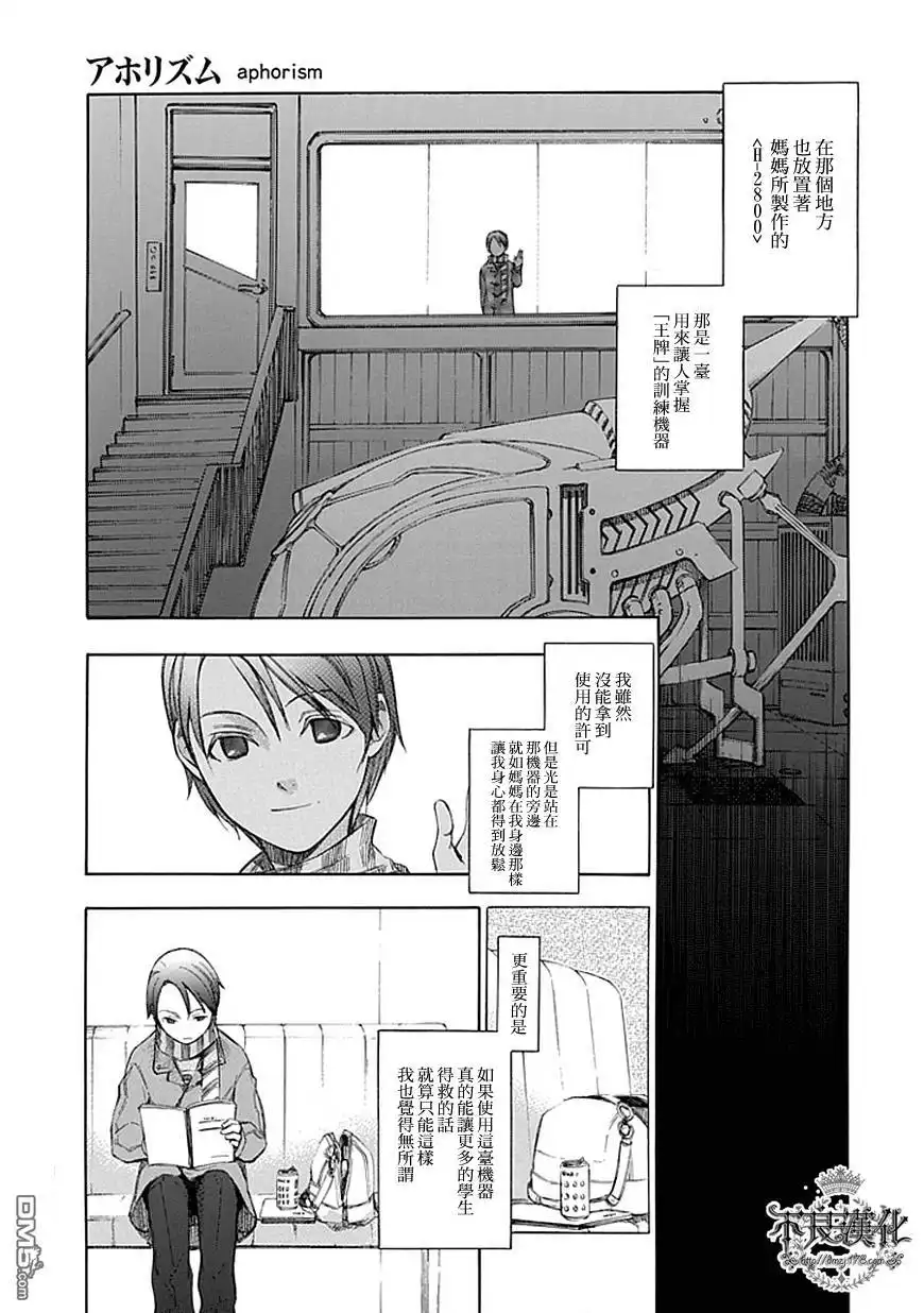 《aphorism格言》第41话外典 第7页