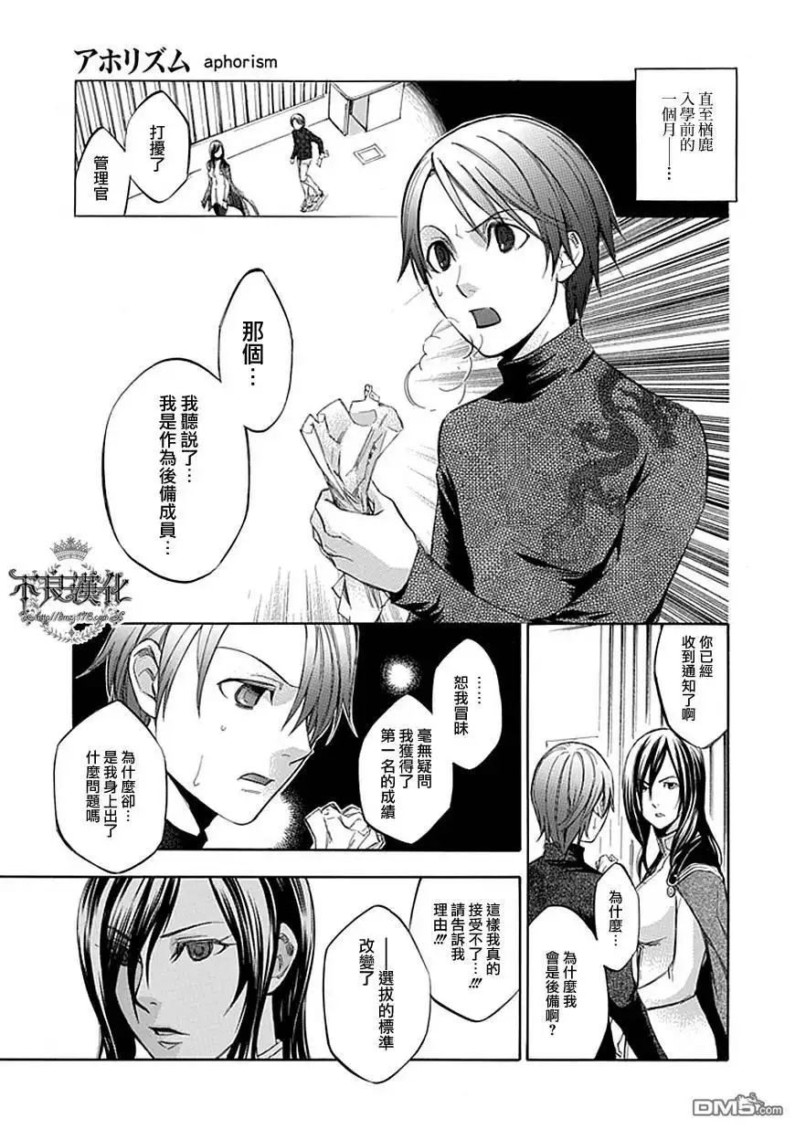《aphorism格言》第41话外典 第15页