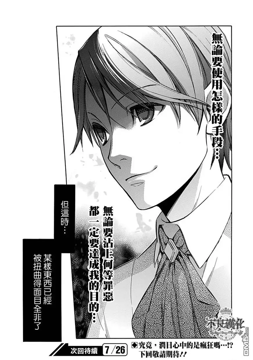 《aphorism格言》第41话外典 第19页
