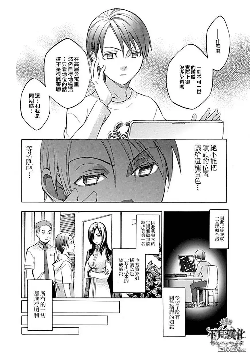 《aphorism格言》第41话外典 第14页