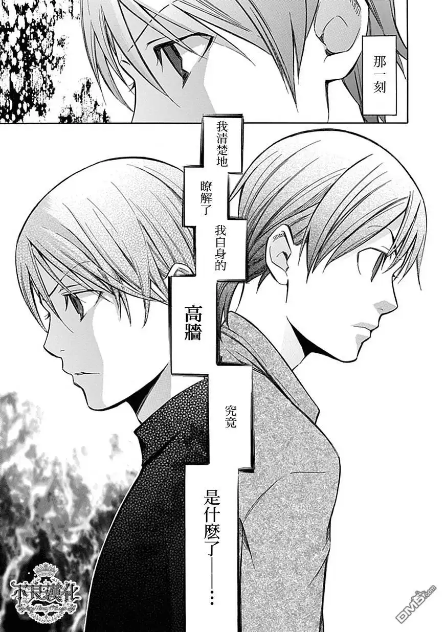 《aphorism格言》第41话外典 第17页