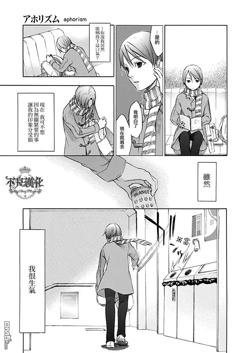 《aphorism格言》第41话外典 第9页