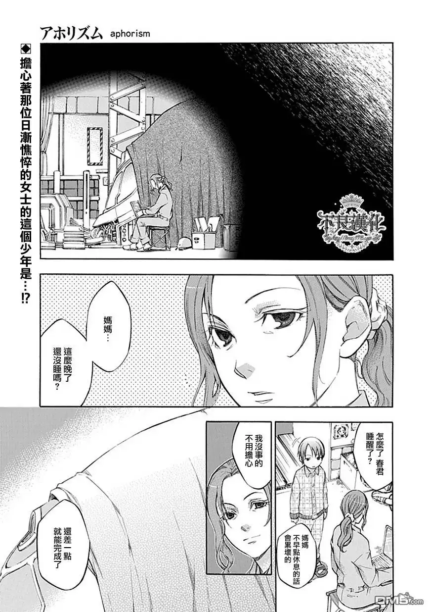 《aphorism格言》第41话外典 第1页