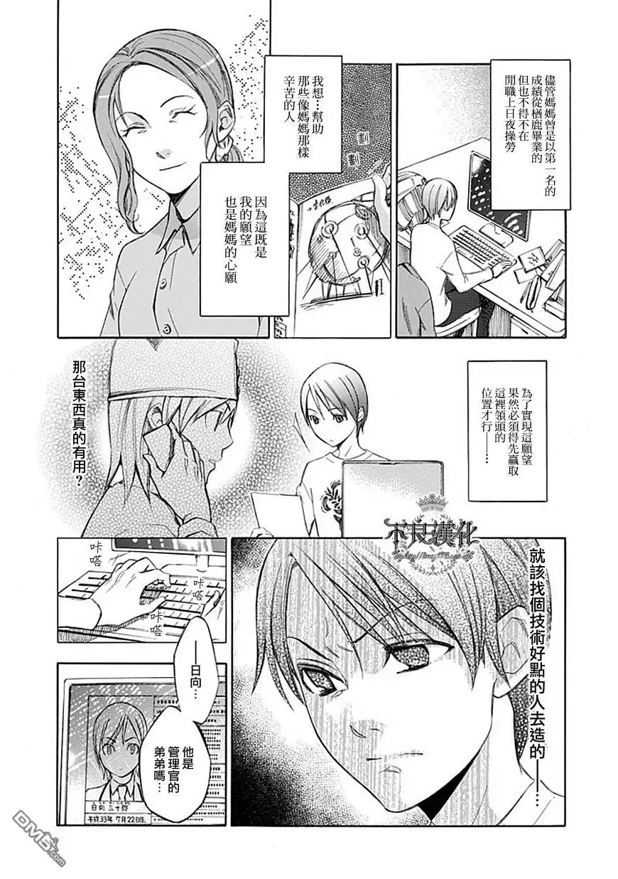 《aphorism格言》第41话外典 第13页
