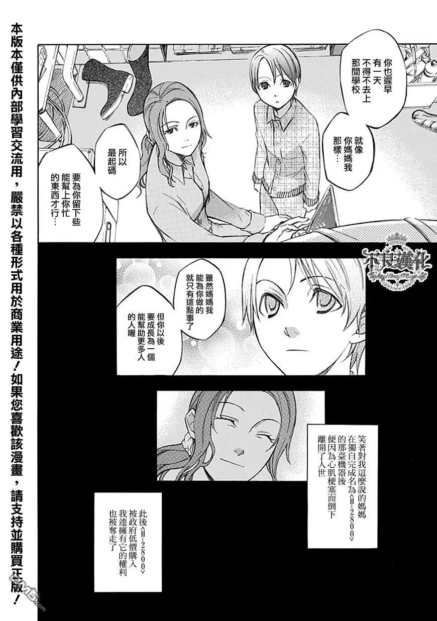 《aphorism格言》第41话外典 第2页