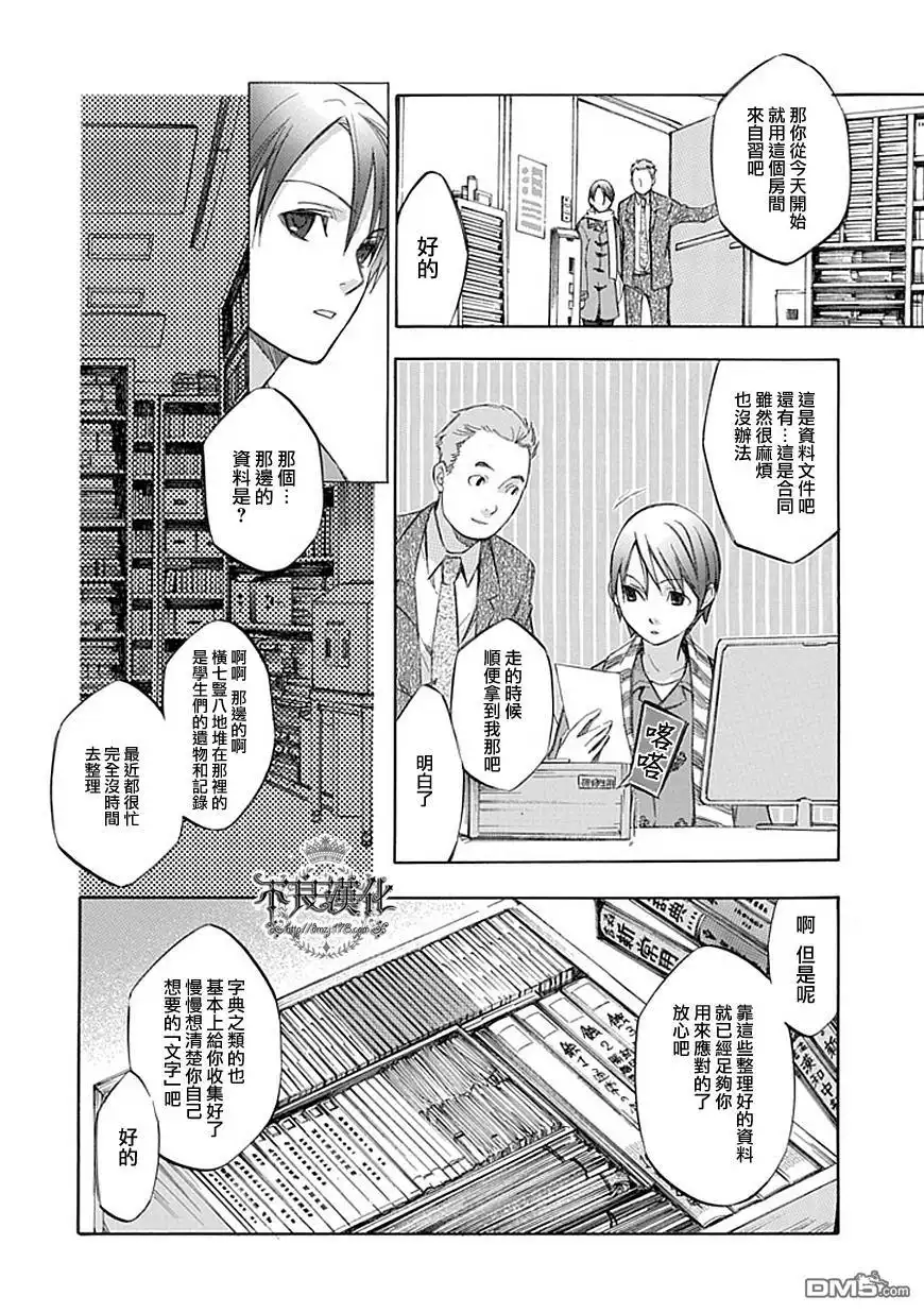 《aphorism格言》第41话外典 第10页