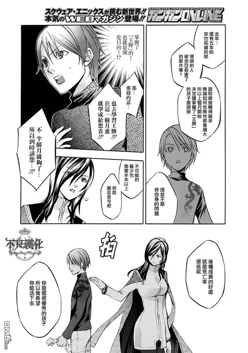 《aphorism格言》第41话外典 第16页