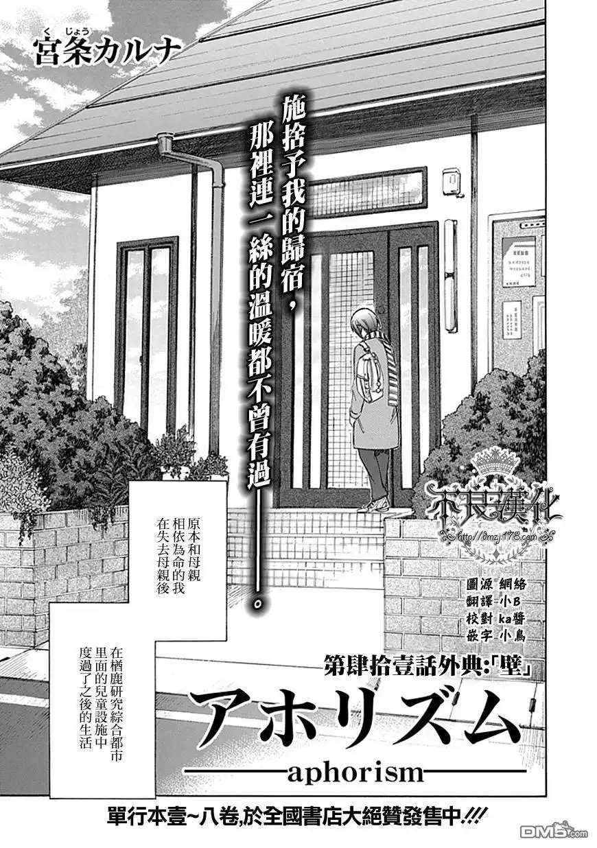 《aphorism格言》第41话外典 第3页