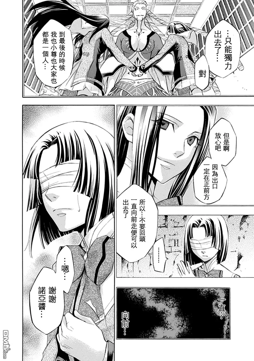 《aphorism格言》第18话 第5页