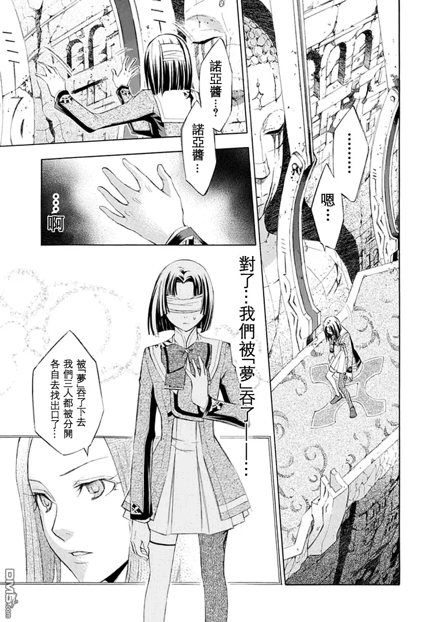 《aphorism格言》第18话 第4页