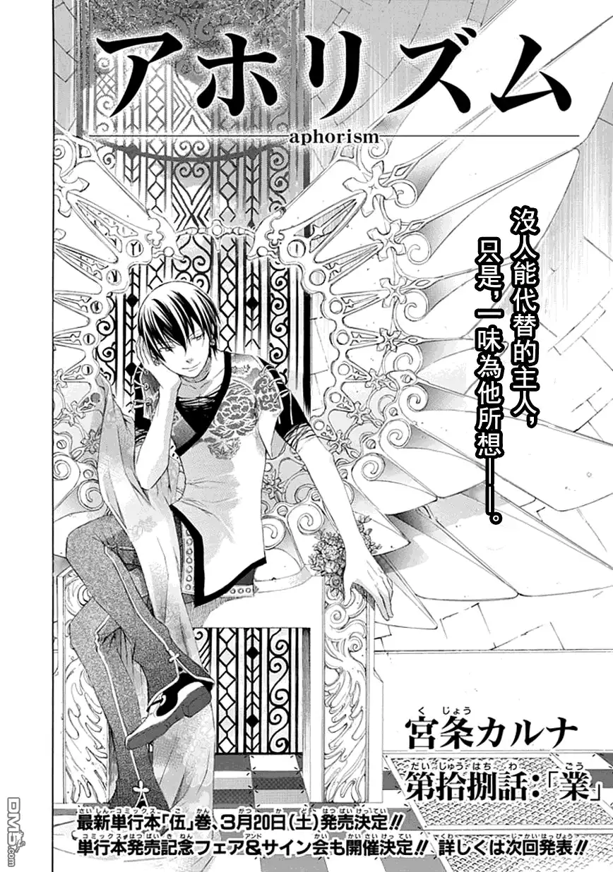 《aphorism格言》第18话 第3页
