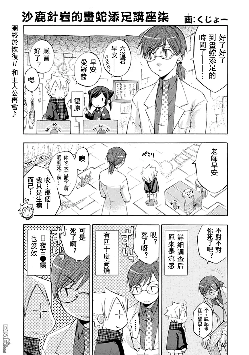 《aphorism格言》第18话 第36页