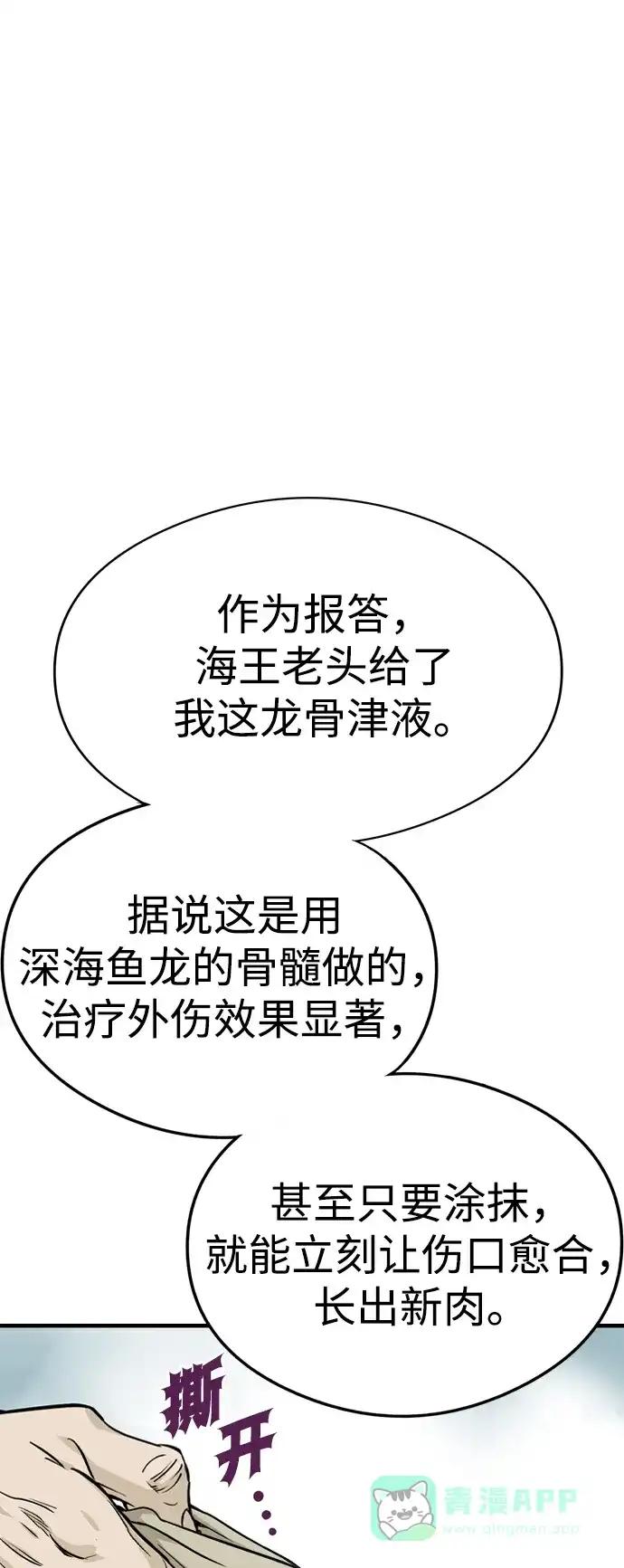 《阿修罗》第1话 第89页