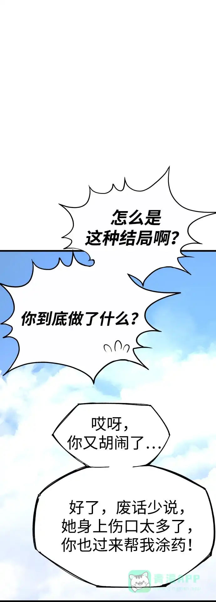 《阿修罗》第1话 第93页