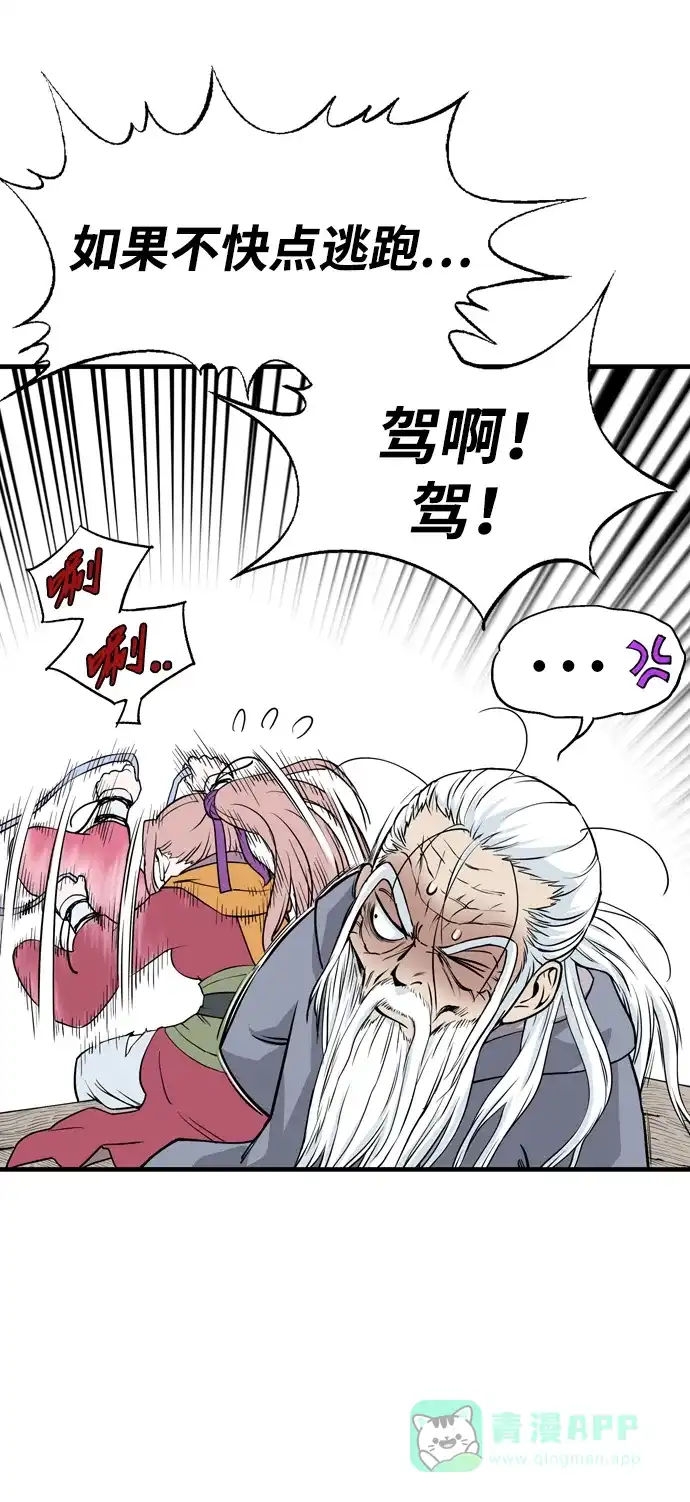 《阿修罗》第1话 第201页